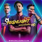 ไฮไลท์ฟุตบอลเมื่อคืน hd พากย์ไทย